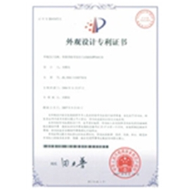 設計專利證書
